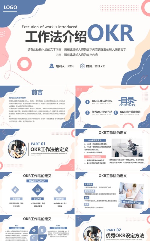 蓝粉色简约企业培训OKR工作法介绍PPT模板