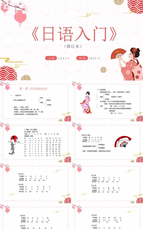 简约粉色清新风日语入门教学PPT模板