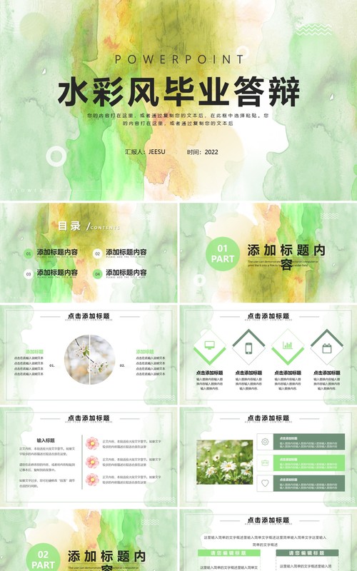 绿色水彩毕业答辩PPT通用模板