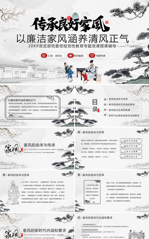 水墨中国风以廉洁家风涵养清风正气PPT模板