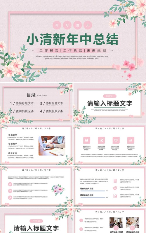 粉色小清新年中总结计划PPT通用模板