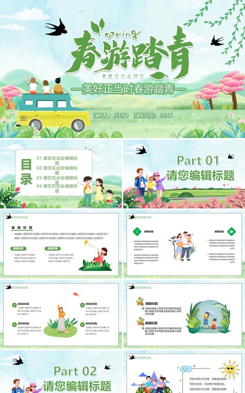 绿色卡通风春游踏青通用PPT模板