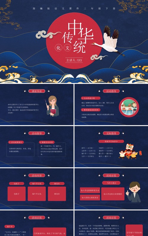 部编版三年级语文下册中华传统文化课件PPT模板