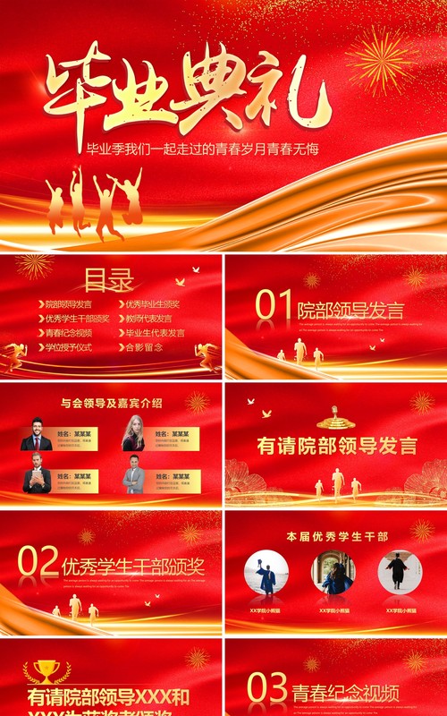 红金喜庆简约风毕业典礼PPT通用模板