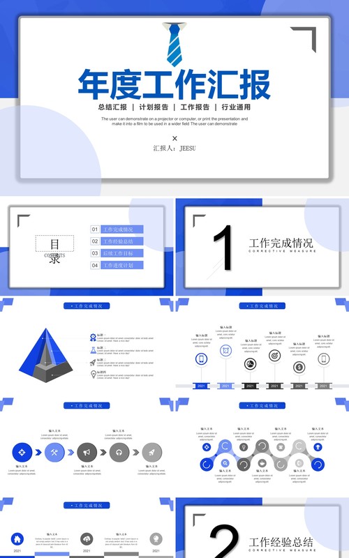 蓝色简约风年度工作总结计划汇报PPT模板