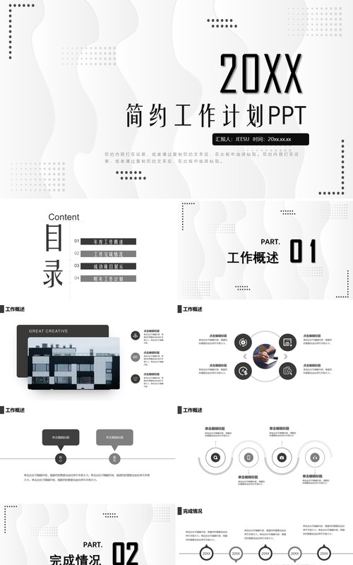 灰色简约商务风工作计划PPT通用模板