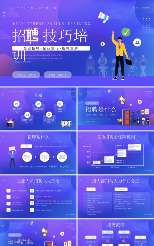 蓝紫渐变插画风企业招聘技巧培训PPT模板