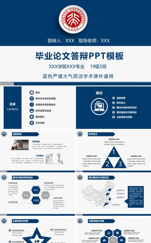 蓝色实用研究生毕业设计论文答辩报告PPT模板14)