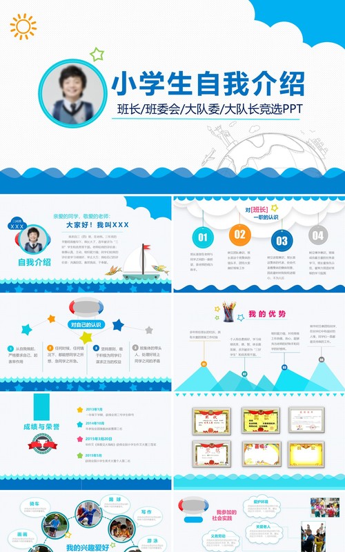 蓝色清新小学生自我介绍大队委竞选PPT动态模板