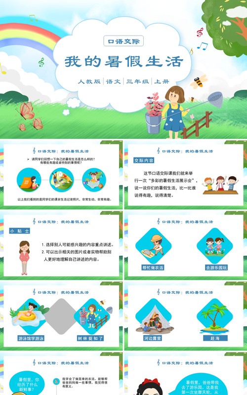 部编版三年级语文上册我的暑假生活课件PPT模板