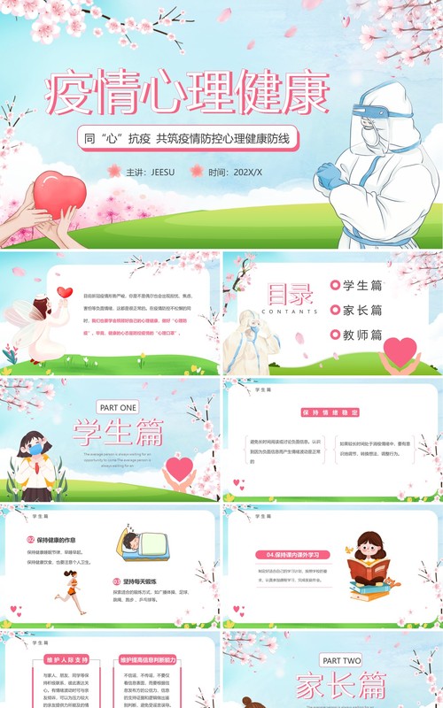 蓝色卡通疫情心理健康指导PPT模板