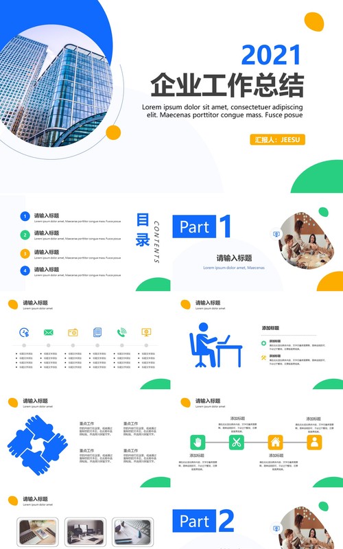 简约风企业工作总结汇报PPT模板