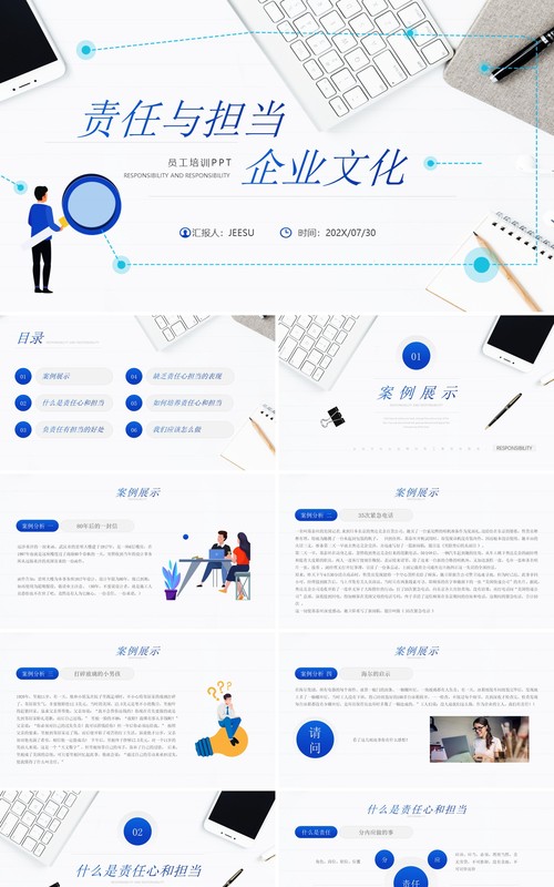 蓝色简约风责任与担当企业文化培训PPT模板