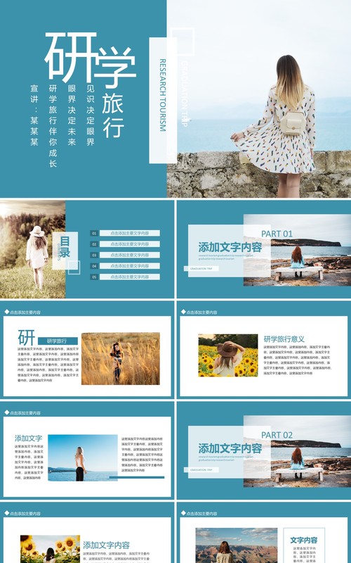 见识决定眼界眼界决定未来研学旅行伴你成长动态PPT模板