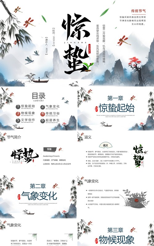 蓝色水墨风传统二十四节气之惊蛰PPT模板