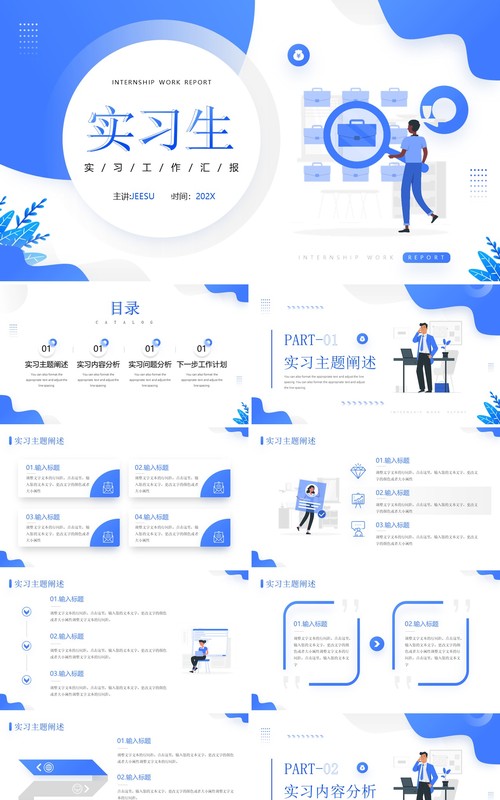 蓝色扁平风实习生工作汇报PPT通用模板