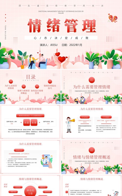 粉色卡通插画风职场情绪管理培训PPT模板