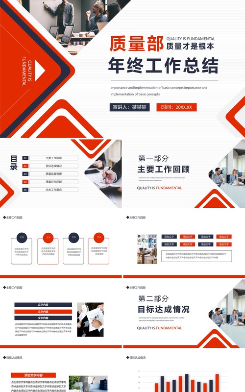 质量部年终工作总结动态PPT模板