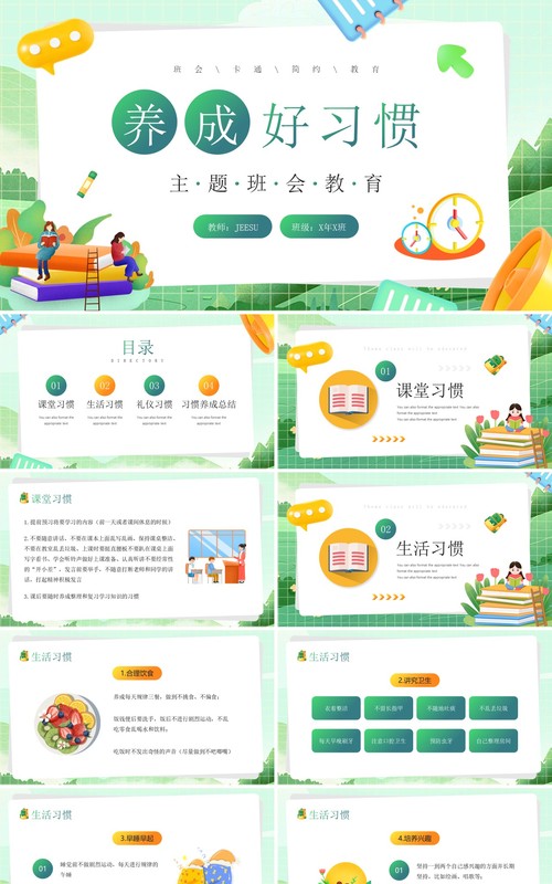 绿色插画风养成好习惯主题班会PPT模板