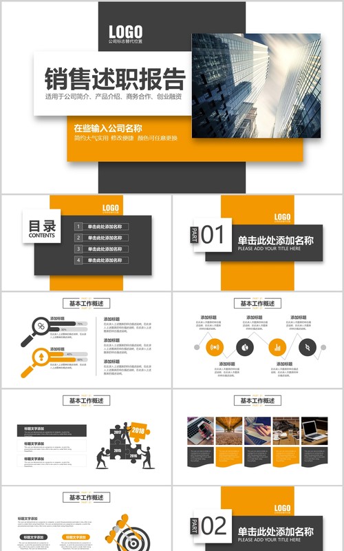 实用销售经理述职报告PPT模板