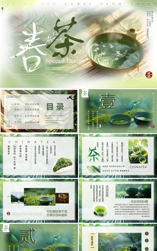 绿色中国风春茶介绍PPT模板