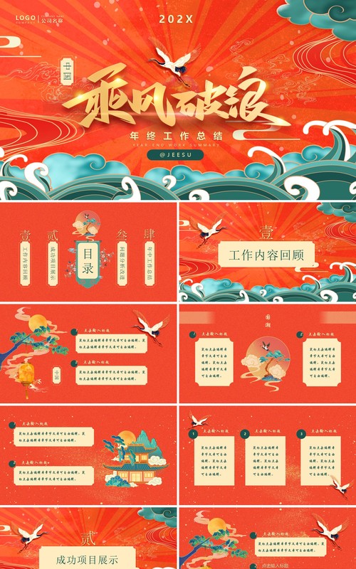 红色鎏金国潮中国风年终总结PPT通用模板