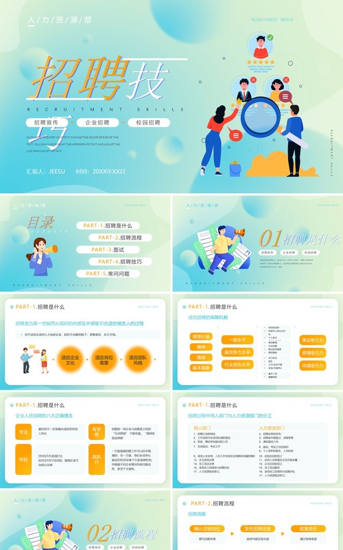 渐变卡通招聘技巧知识培训PPT模板