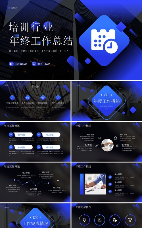 蓝色简约风培训行业年终总结PPT模板
