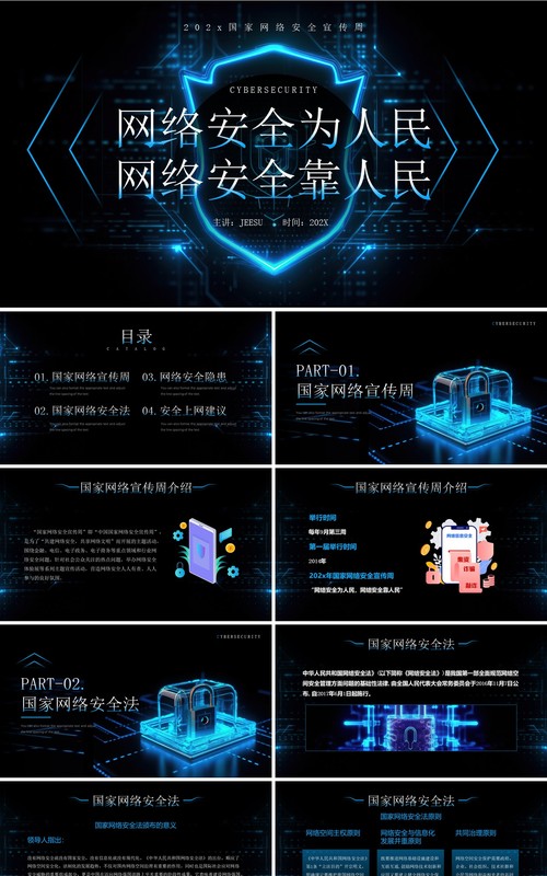 蓝色科技风网络安全讲座PPT模板