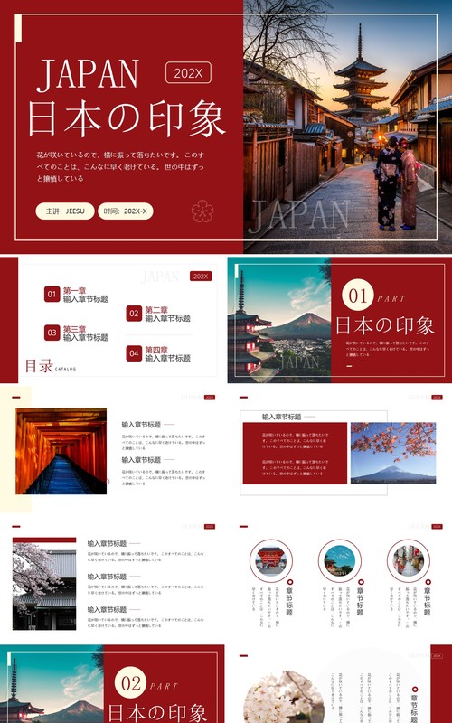 红色杂志风日本旅游PPT通用模板