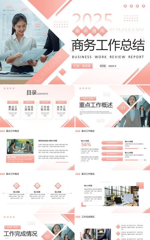 粉色商务风工作总结汇报PPT通用模板