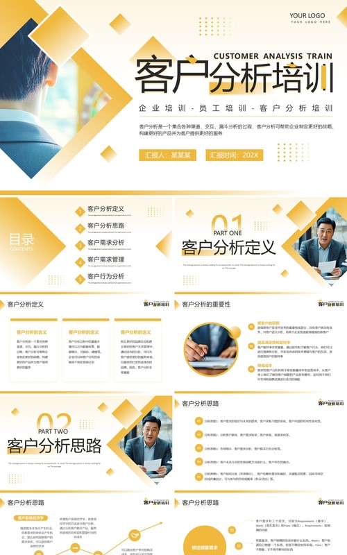 黄色商务风客户行为分析培训PPT模板