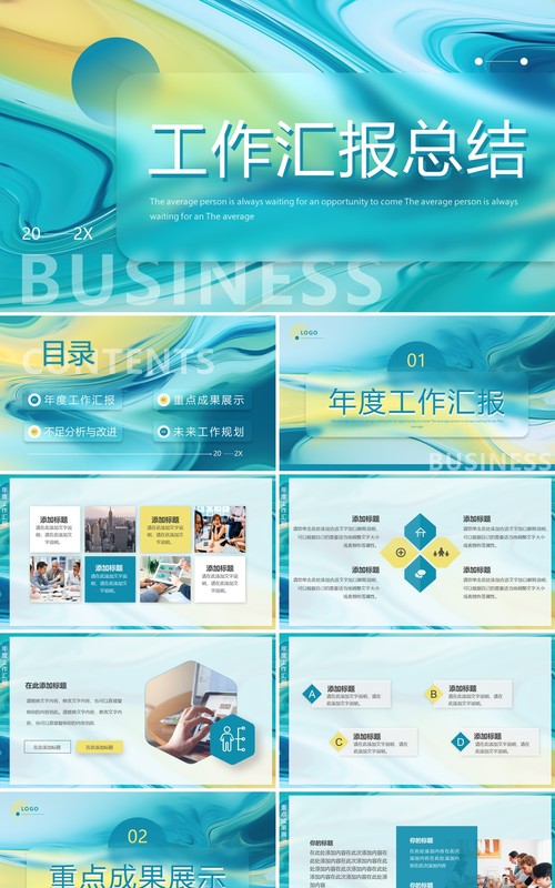 蓝色渐变毛玻璃工作总结汇报PPT模板
