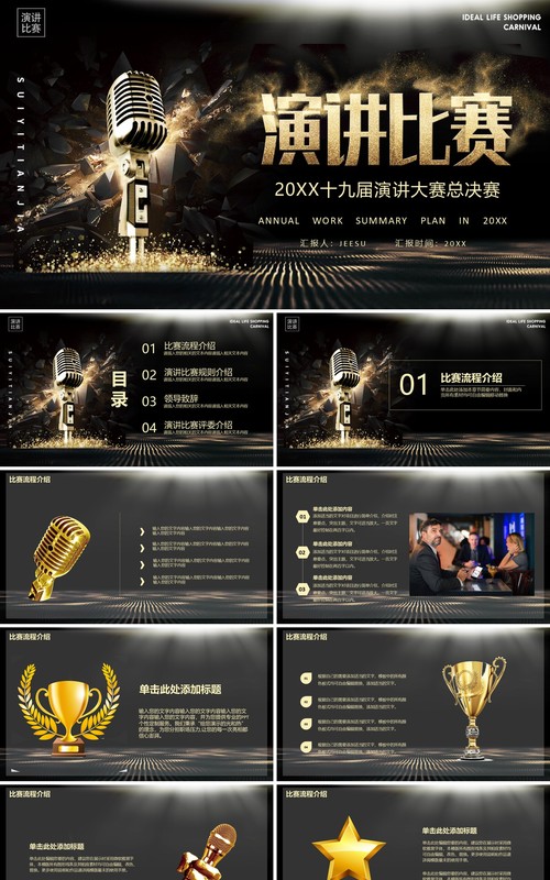 黑金色演讲比赛pk对决PPT模板