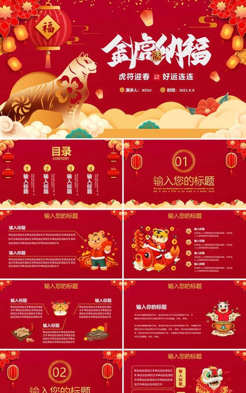 红色虎年虎符迎春好运连连恭贺新禧动态PPT模板