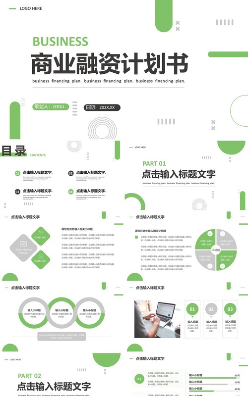 绿色商务风商业融资计划书PPT模板