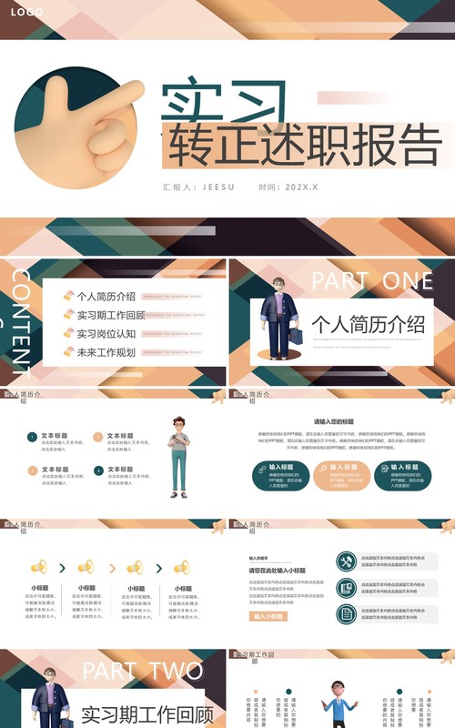 棕绿色简约风实习转正述职报告PPT通用模板