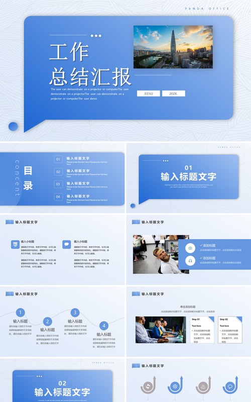 蓝色简约创意工作总结汇报PPT模板