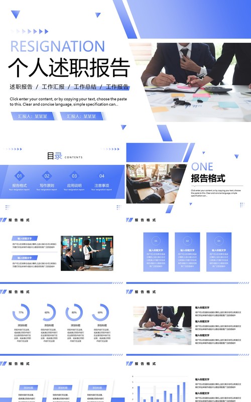 蓝色简约风个人述职工作报告PPT模板
