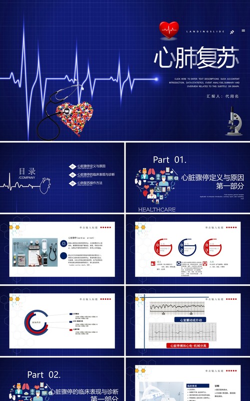 蓝色医疗健康心脏骤停心肺复苏人工呼吸急救知识操作方法培训PPT模板