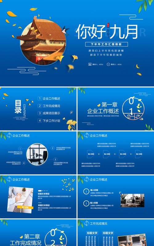 蓝色简约风你好九月工作计划总结通用PPT模板