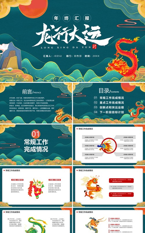 绿色国潮风龙行大运年终汇报PPT模板