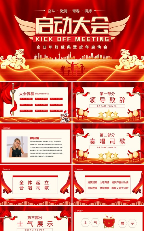 红色商务企业年终盛典暨虎年启动大会PPT模板