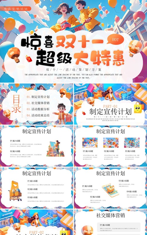 蓝色插画风惊喜双十一特大优惠PPT模板
