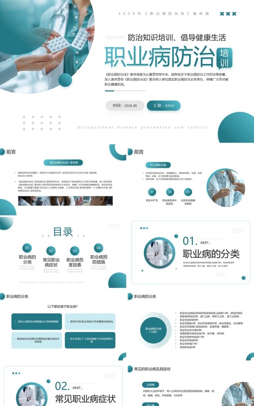 绿色简约风职业病防治培训PPT模板