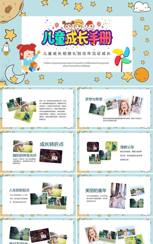 儿童成长相册礼别幼年见证成长动态PPT模板