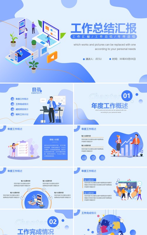 蓝色扁平化工作总结汇报PPT模板