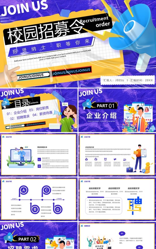 紫色卡通风校园招聘会PPT模板