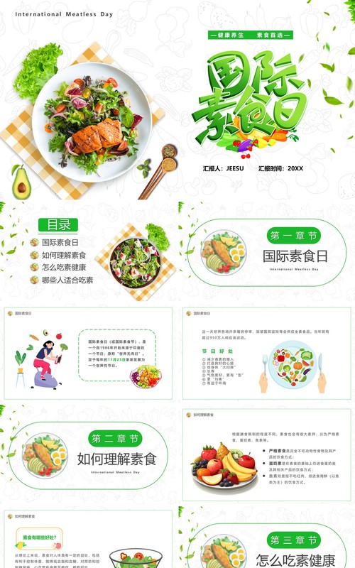 绿色卡通风国际素食日介绍PPT模板