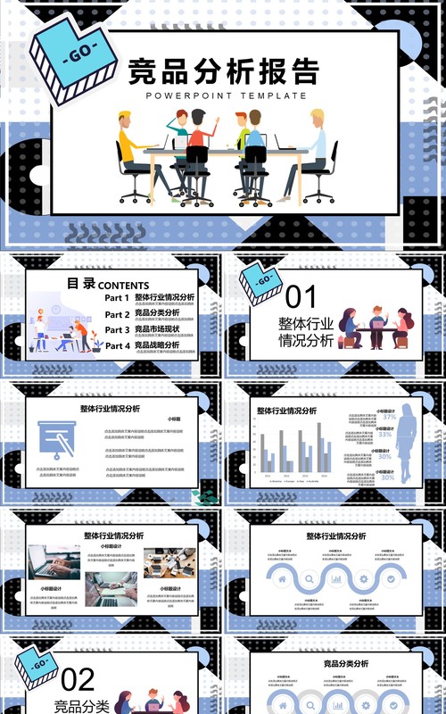波普风竞品分析报告PPT模板